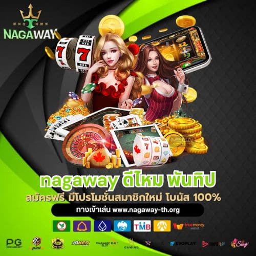 nagaway ดีไหม พันทิป- nagaway-th.org