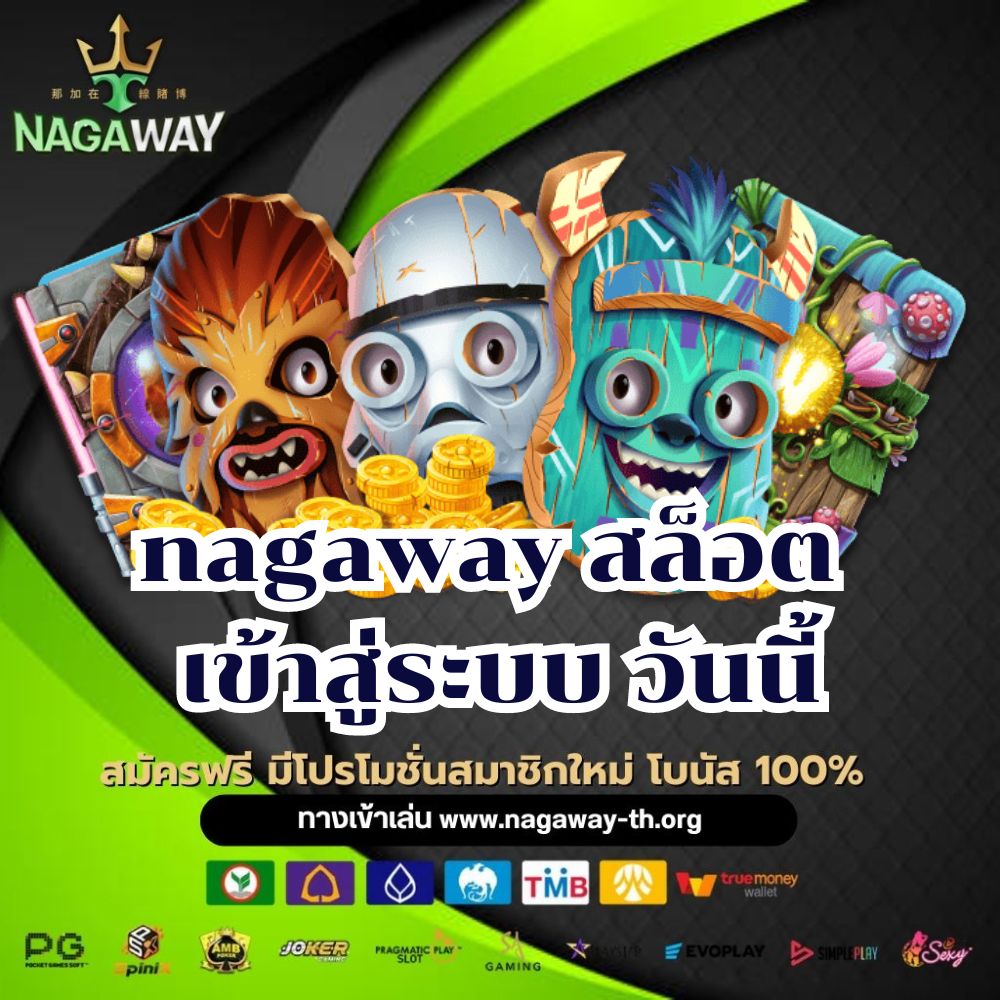 nagaway สล็อต เข้าสู่ระบบ วันนี้ - nagaway-th.org