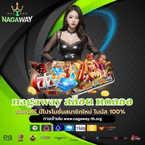 nagaway สล็อต ทดลอง - nagaway-th.org