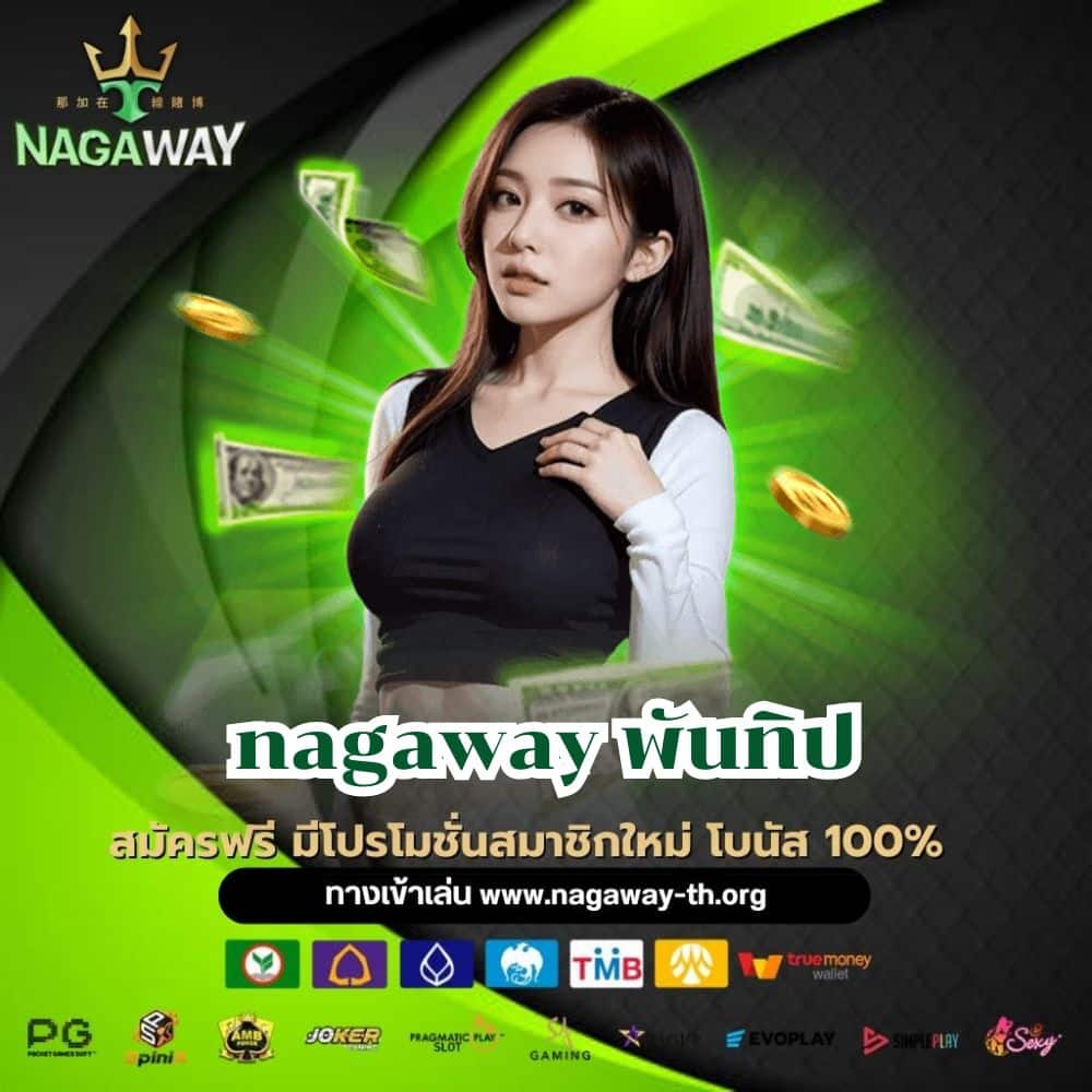 nagaway พันทิป - nagaway-th.org