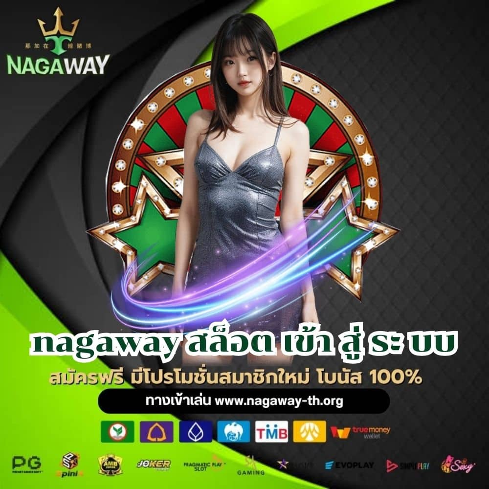 nagaway สล็อต เข้า สู่ ระ บบ - nagaway-th.org