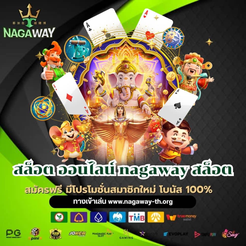 สล็อต ออนไลน์ nagaway สล็อต - nagaway-th.org