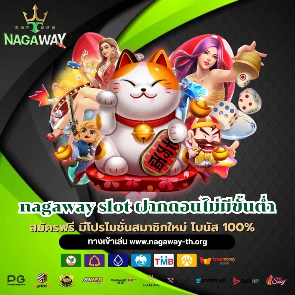 nagaway slot ฝากถอนไม่มีขั้นต่ำ - nagaway-th.org