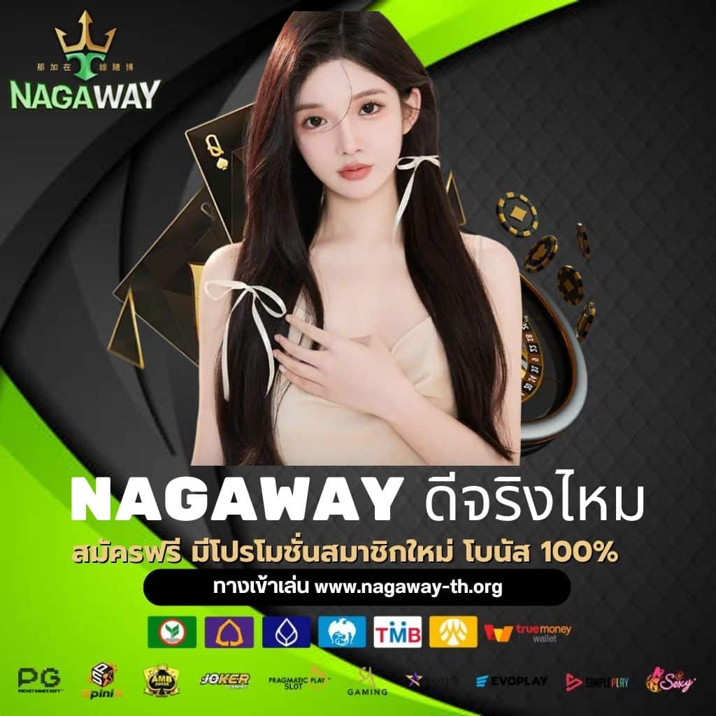 nagaway ดีจริงไหม - nagaway-th.org