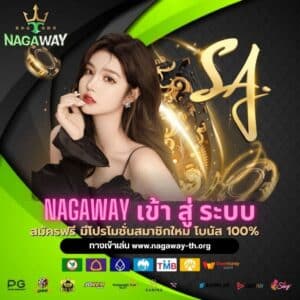 nagaway เข้า สู่ ระบบ - nagaway-th.org