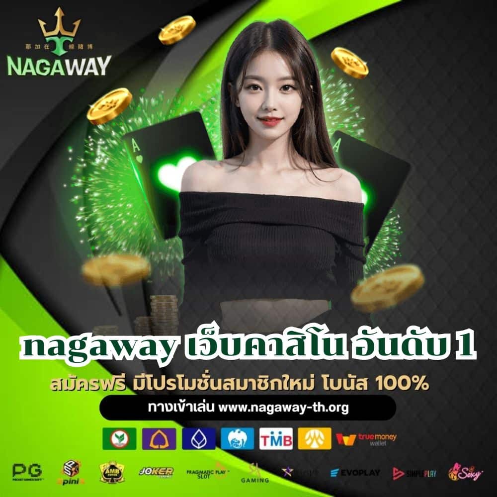 nagaway เว็บคาสิโน อันดับ 1 - nagaway-th.org