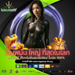 เว็บพนัน ใหญ่ ที่สุดในโลก - nagaway-th.org