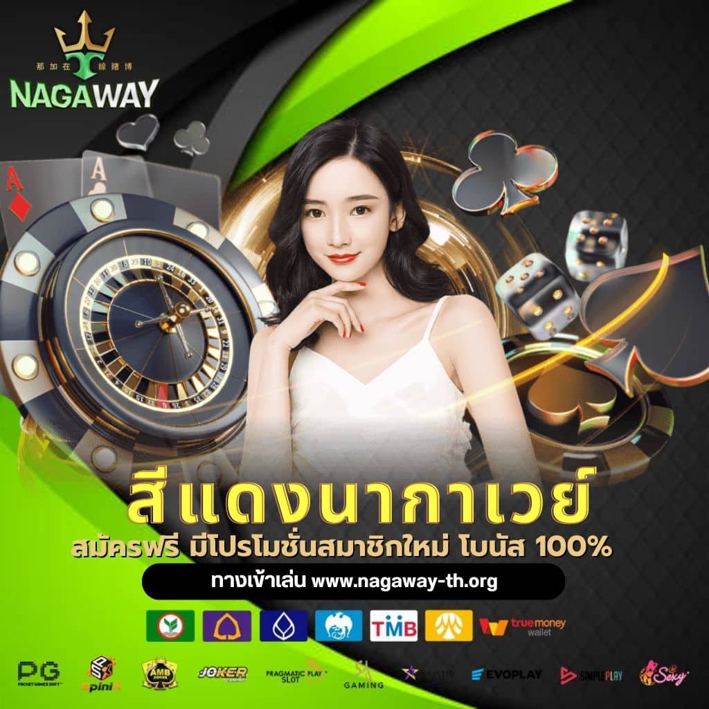 สีแดงนากาเวย์ - nagaway-th.org