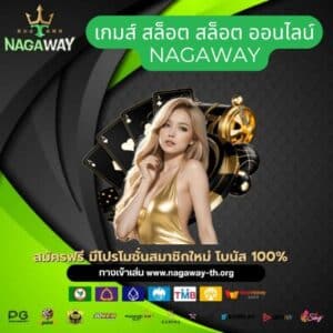 เกมส์ สล็อต สล็อต ออนไลน์ nagaway