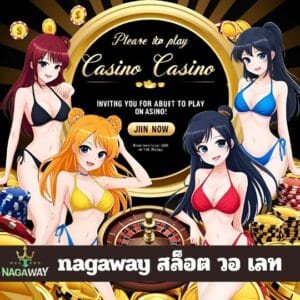 nagaway สล็อต วอ เลท