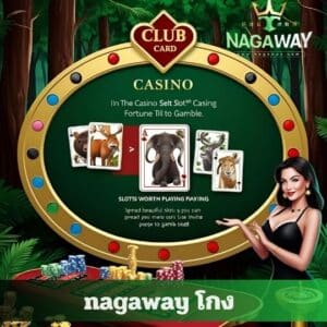 nagaway โกง